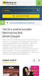 Mobile Screenshot of mybrary.ru